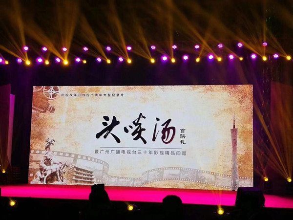 大型紀(jì)錄片《頭啖湯》在廣州媒體港盛大舉行